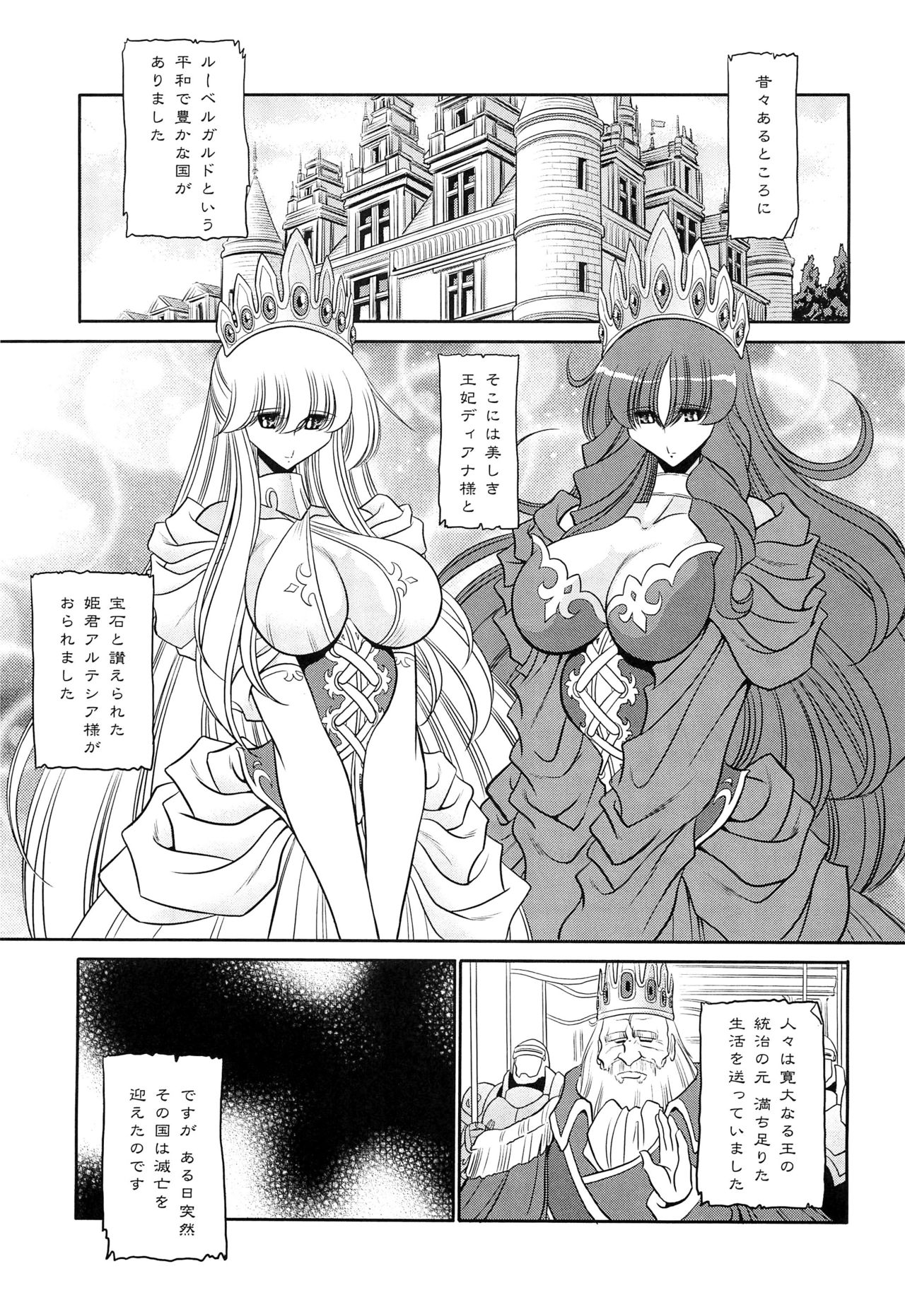 (C86) [Circle Taihei-Tengoku (Horikawa Gorou)] Okasare Hime Nishou page 5 full