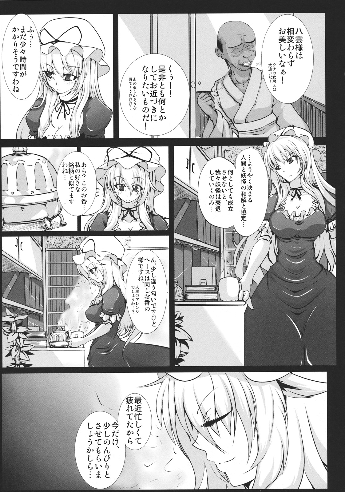 (Kouroumu 7) [Italiya, Kurosumi Yakousho] Yagumo Yukari no Chitai 1 (Touhou Project) page 5 full