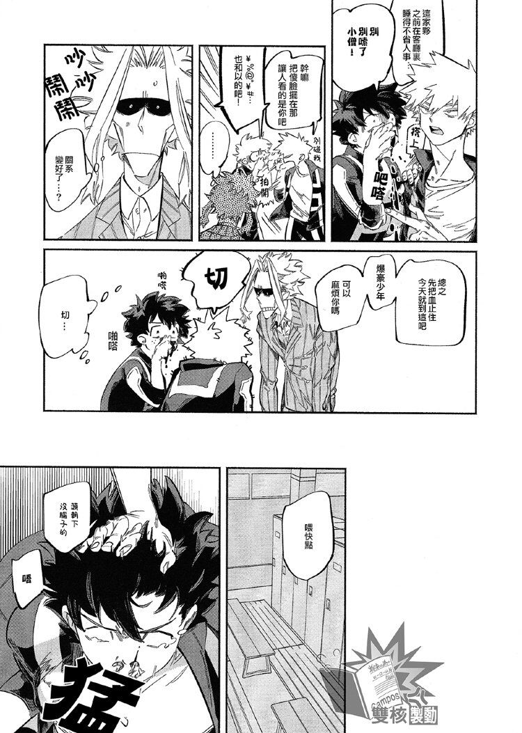 (Douyara Deban no Youda! 17) [nidome (yano)] Rakkasan (Boku no Hero Academia) [Chinese] [双核制动出胜汉化组] page 13 full