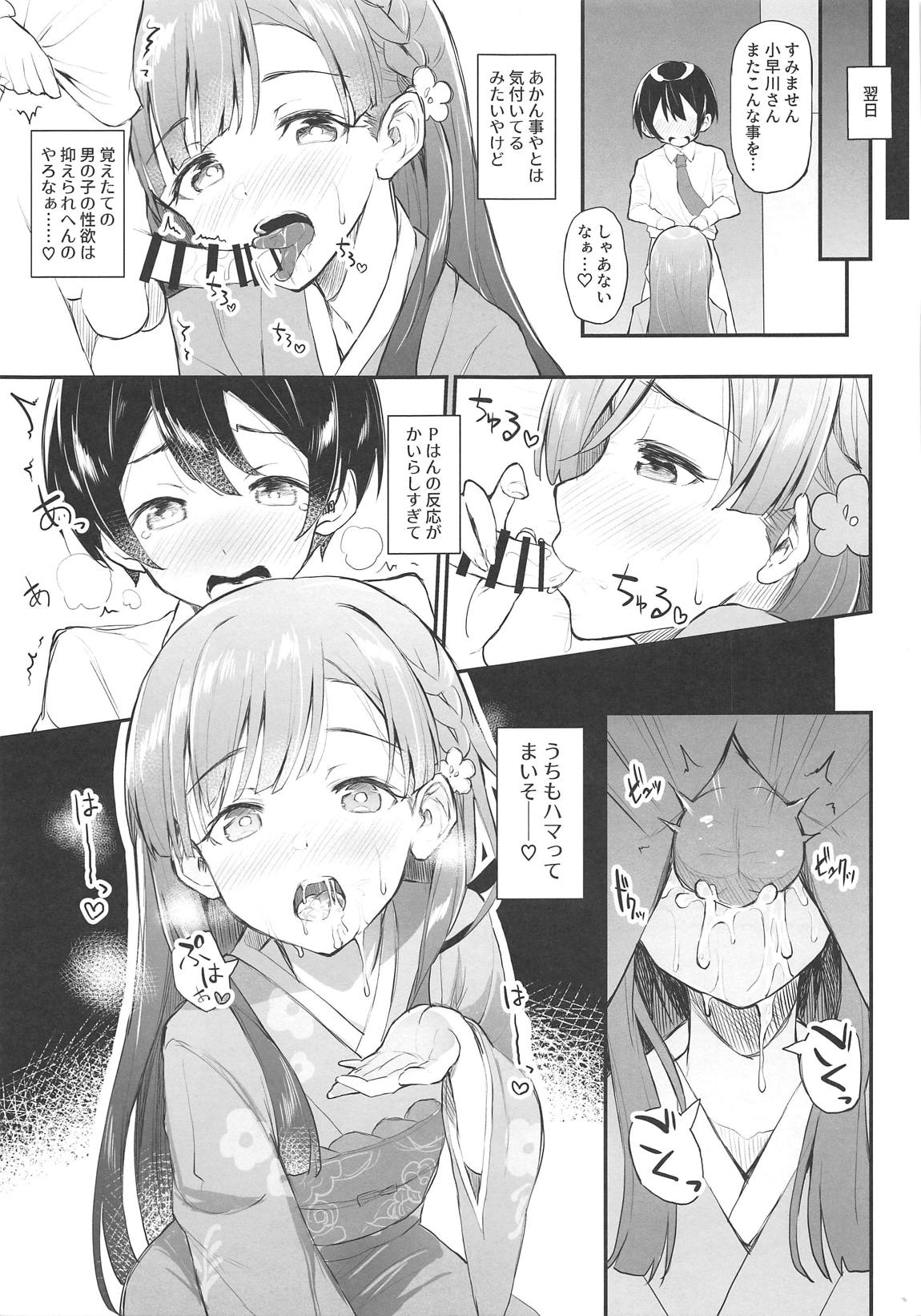 (CiNDERELLA ☆ STAGE 7 STEP) [Kesa (Ultone)] Sae-han to Shota P (THE IDOLM@STER CINDERELLA GIRLS) page 9 full