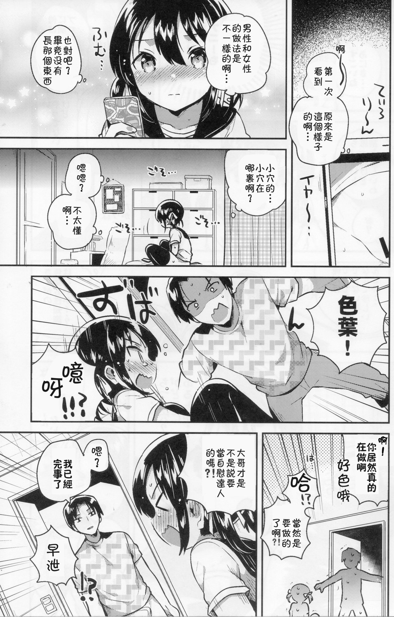 (COMIC1☆14) [squeezecandyheaven (Ichihaya)] Imouto wa Genius [Chinese] [残碑日月个人汉化] page 11 full