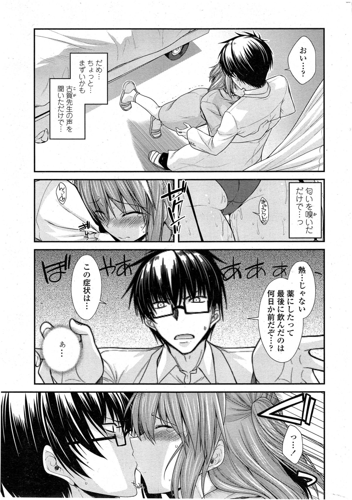COMIC Penguin Club 2014-11 page 20 full