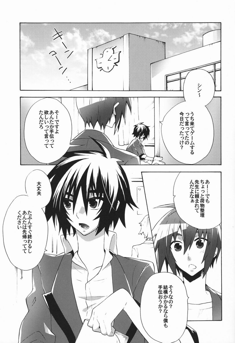 [sachi-machi (Shiina Ayumi)] Taihen Yoku Dekimashita (Gundam Seed Destiny) page 2 full