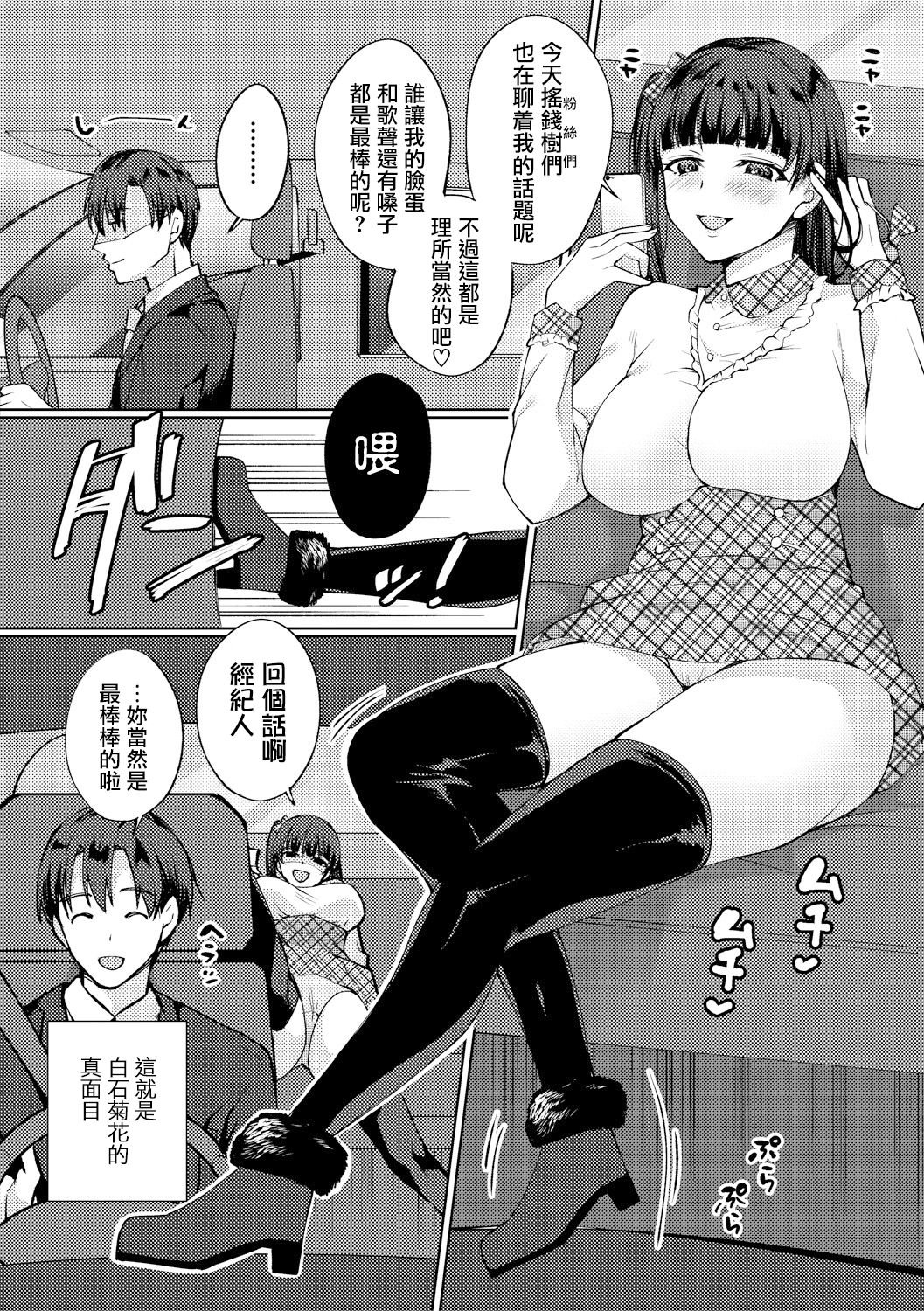 [Miyamoto Liz] Imouto no Koe wa Kami no Koe (COMIC Shingeki 2018-08) [Chinese] [無邪気漢化組] [Digital] page 4 full