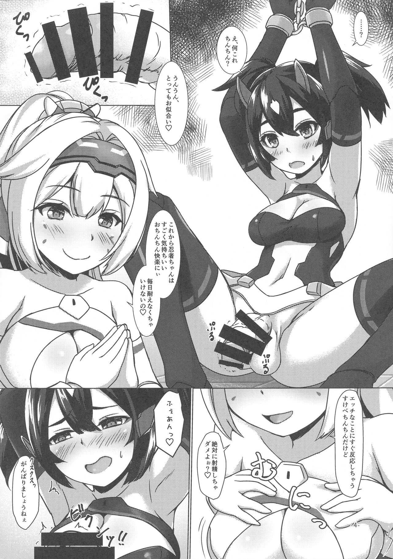 (C95) [Umaya (UMA)] Konjouchi Zero (Megami Device) page 3 full