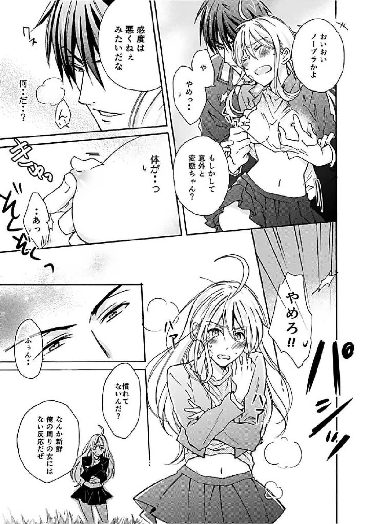 [Takao Yori] Nyotaika Yankee Gakuen ☆ Ore no Hajimete, Nerawaretemasu. page 8 full