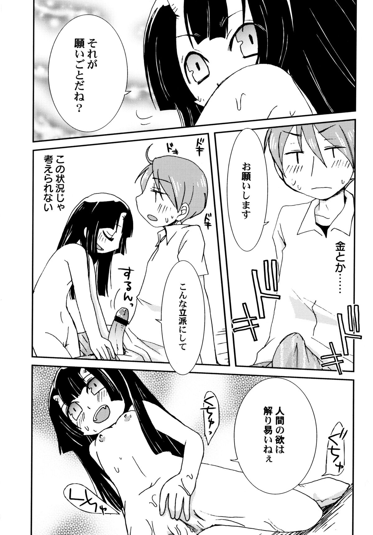 [Honda Aru] Kimi no Hachimitsu Pie - Your Honey pie page 15 full