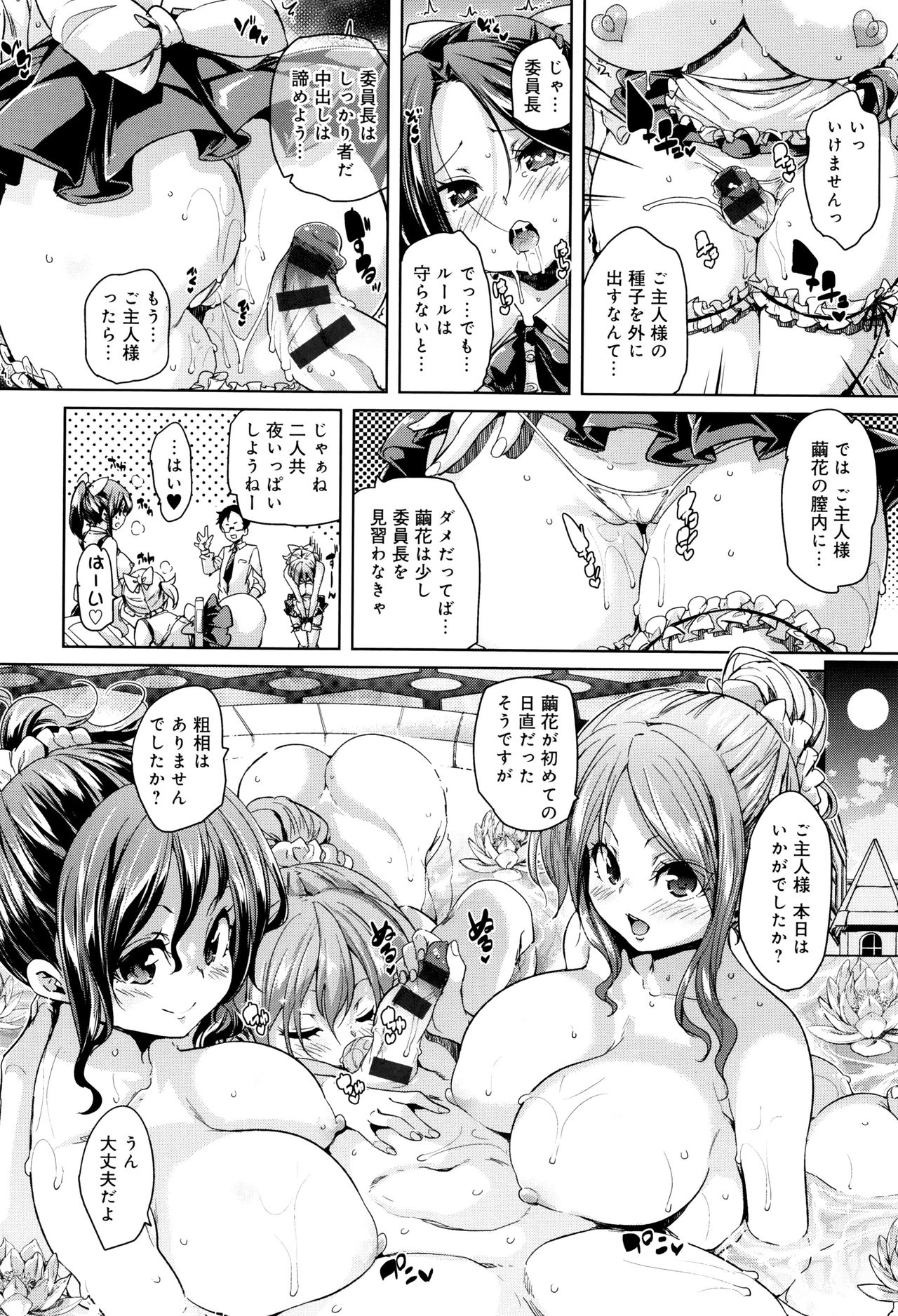 [Marui Maru] Fuwatoro ♥ Jusei Chuudoku! page 69 full