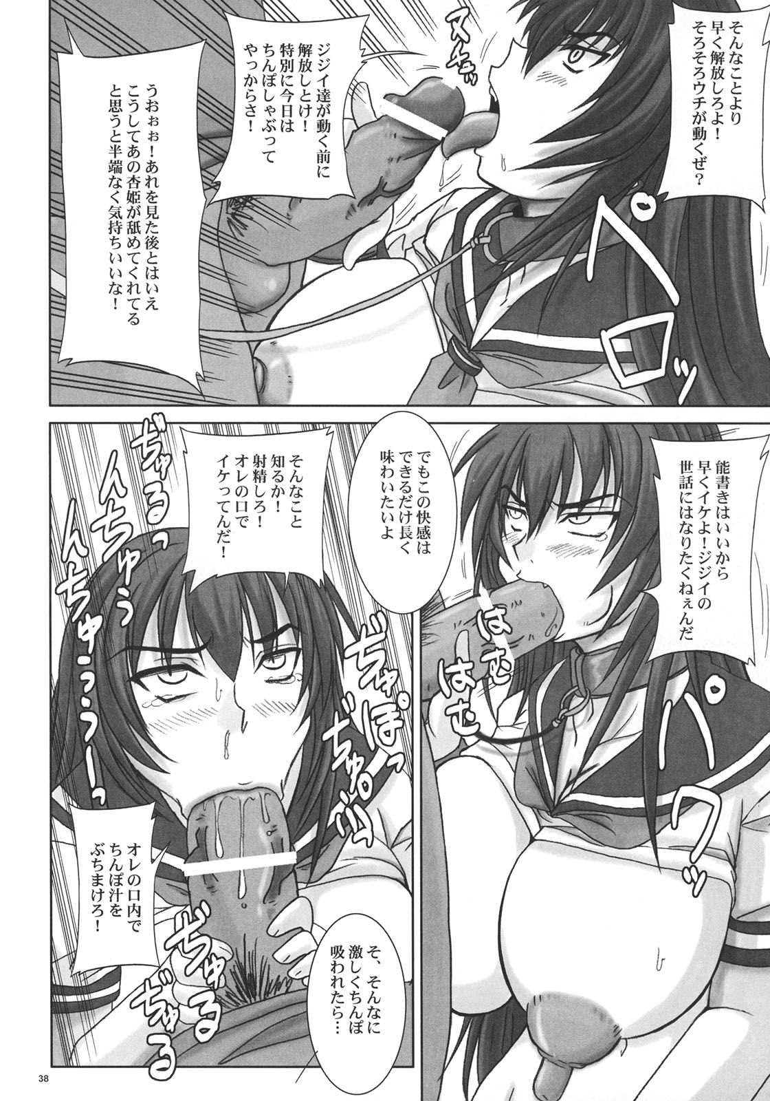(C70) [Nozarashi (Nozarashi Satoru)] Kyouhime-sama wa Nikubenhime! page 37 full