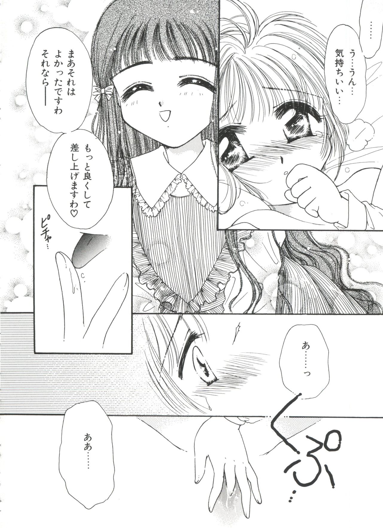 [Anthology] Ero-chan to Issho 2 (Cardcaptor Sakura) page 46 full