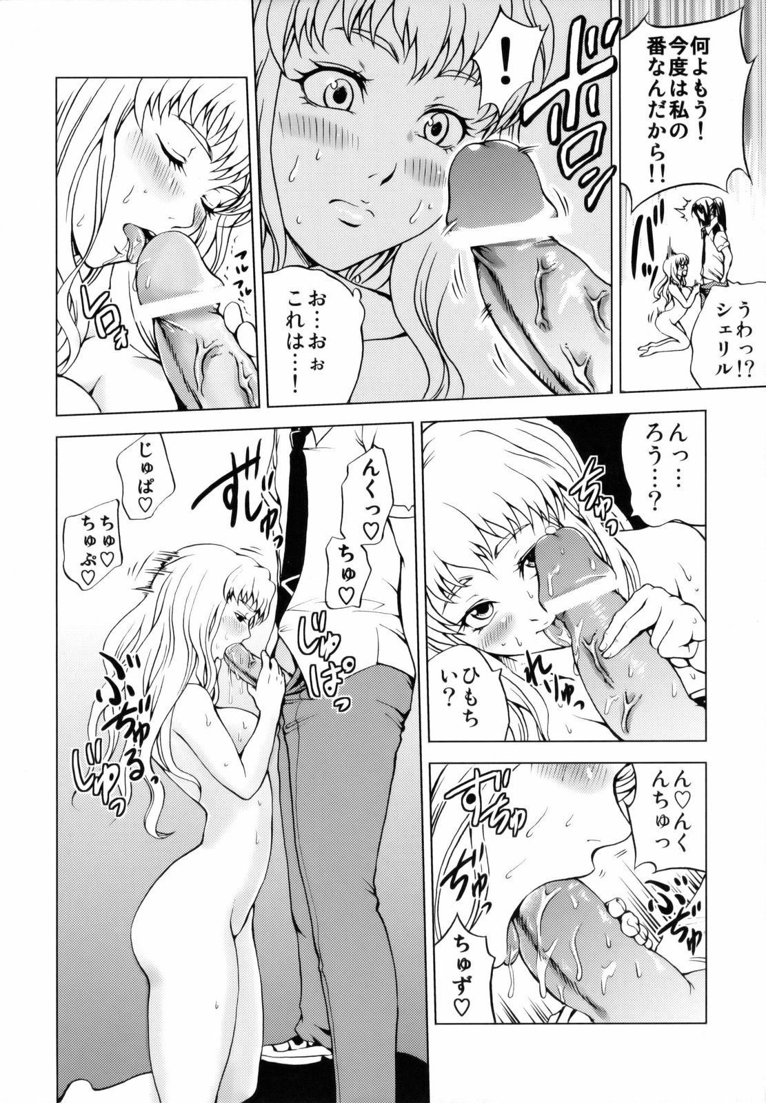 (C74) [Tsunken (Men's)] First Lady (Macross Frontier) page 13 full