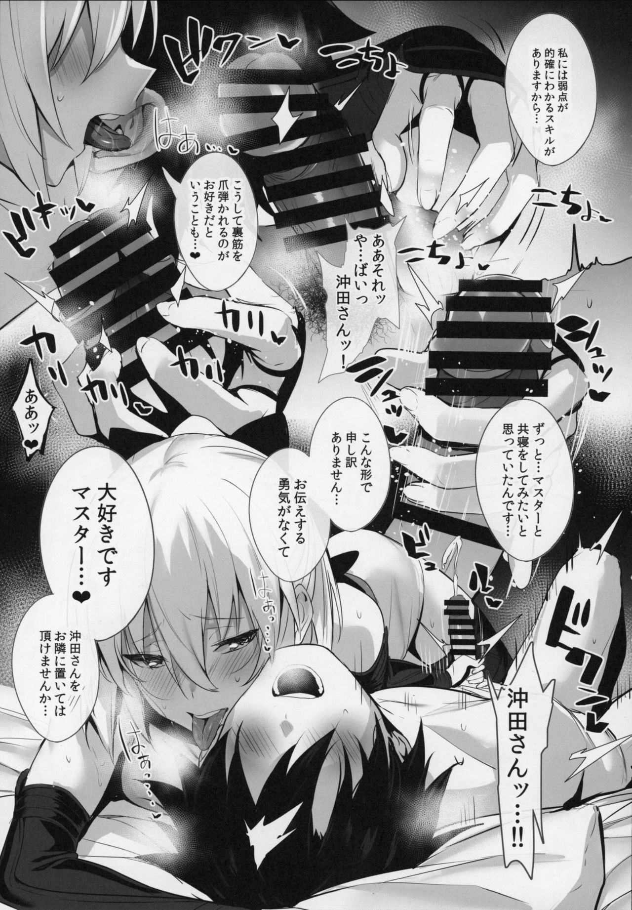 (C96) [Jitaku Vacation (Ulrich)] Okita-san wa Mizugi ga Kitai (Fate/Grand Order) page 10 full