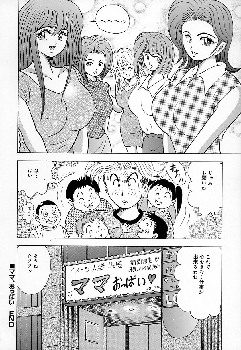 [Kawajiri Yoshihiro] Kyonyuu ni Kiss Shite ♥ page 164 full