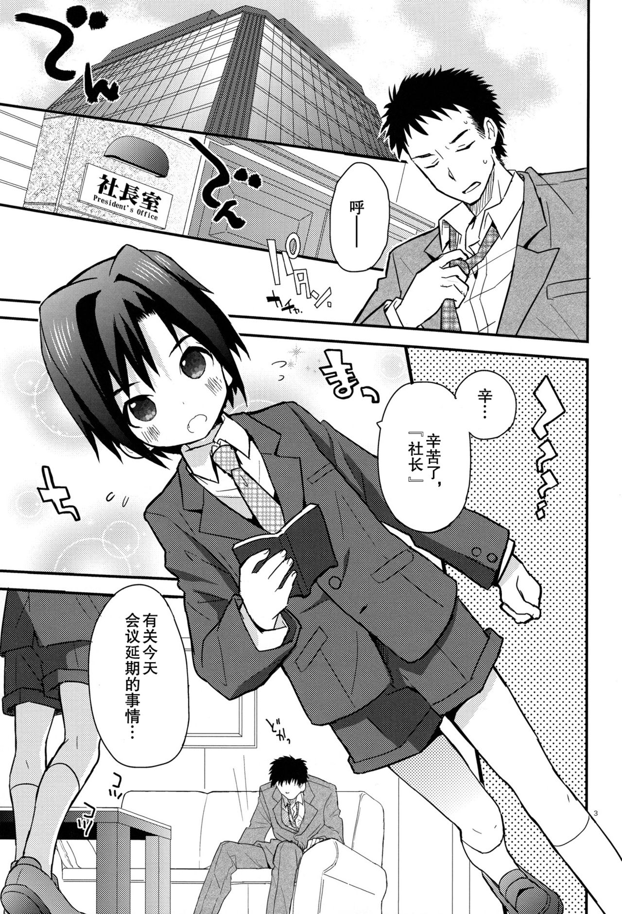 (Shota Scratch 18) [88scones (Sakaki Tsui)] Houkago Hisho Note | 放课后秘书笔记 [Chinese] [雄甾烷双人汉化] page 4 full