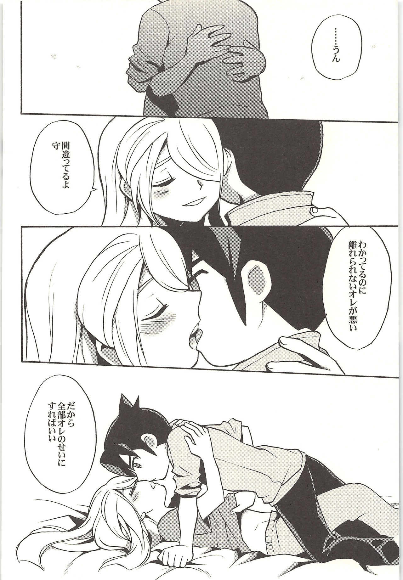 (Shotaket & Shota Scratch -Omega-) [Nakaun (Yoko)] ONE/TWO (Inazuma Eleven) page 11 full