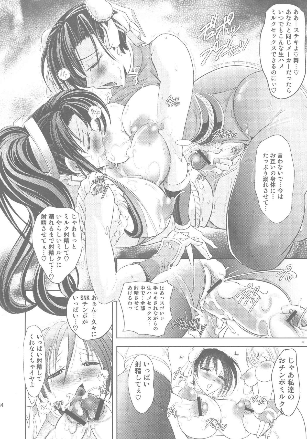 (C78) [Kawaraya Honpo (Kawaraya A-ta)] Hana ~XX~(Double X) (SNK VS Capcom) page 33 full