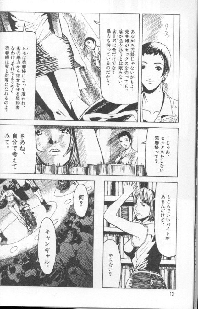 [Suna] Feminism Sex Machine page 10 full