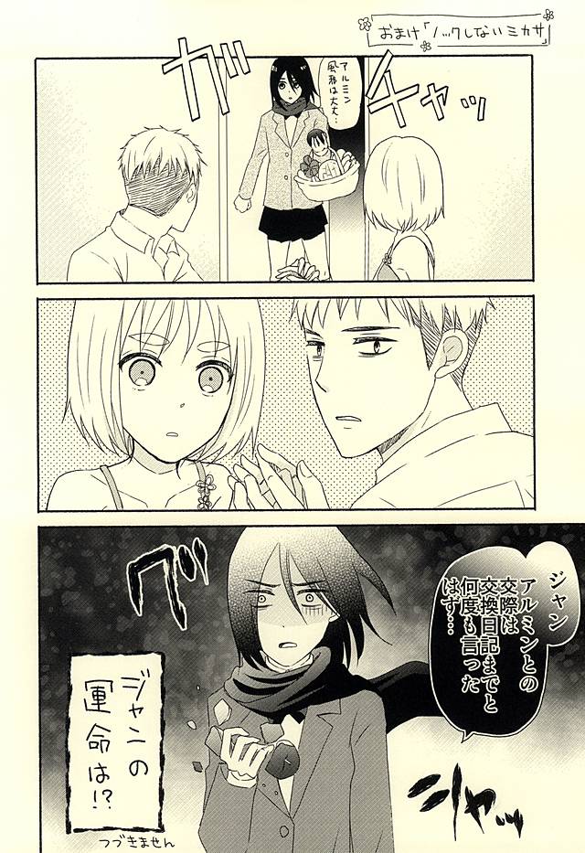 (SPARK10) [*elcco (elcco)] Knock Shinai Jean (Shingeki no Kyojin) page 27 full