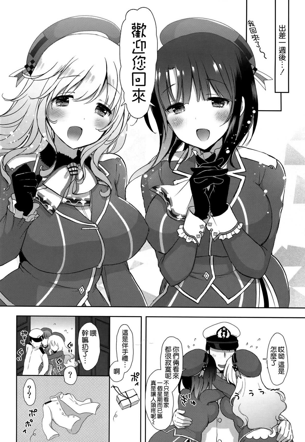 (C88) [MOZUCHICHI (Mozuya Murasaki)] Oazuke Takao to Onedari Atago (Kantai Collection -KanColle-) [Chinese] [空気系☆漢化] page 8 full