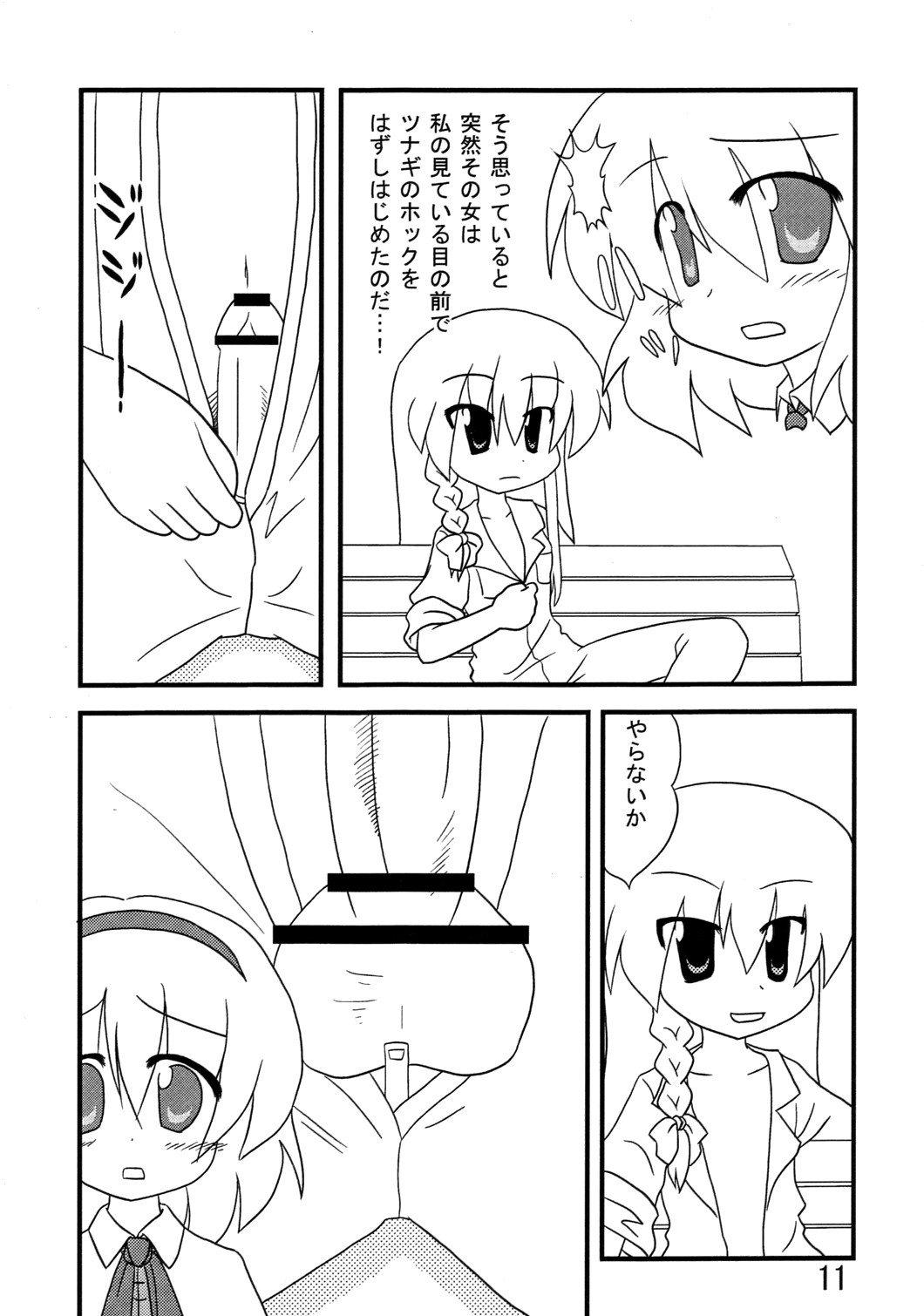 (Comic Network 25) [Doaho, Akuten Soushin, Forever and ever... (Fukuoka Tarou, Eisen, Kokutou Nikke)] Kusomiso Lunatic (Touhou Project) page 10 full