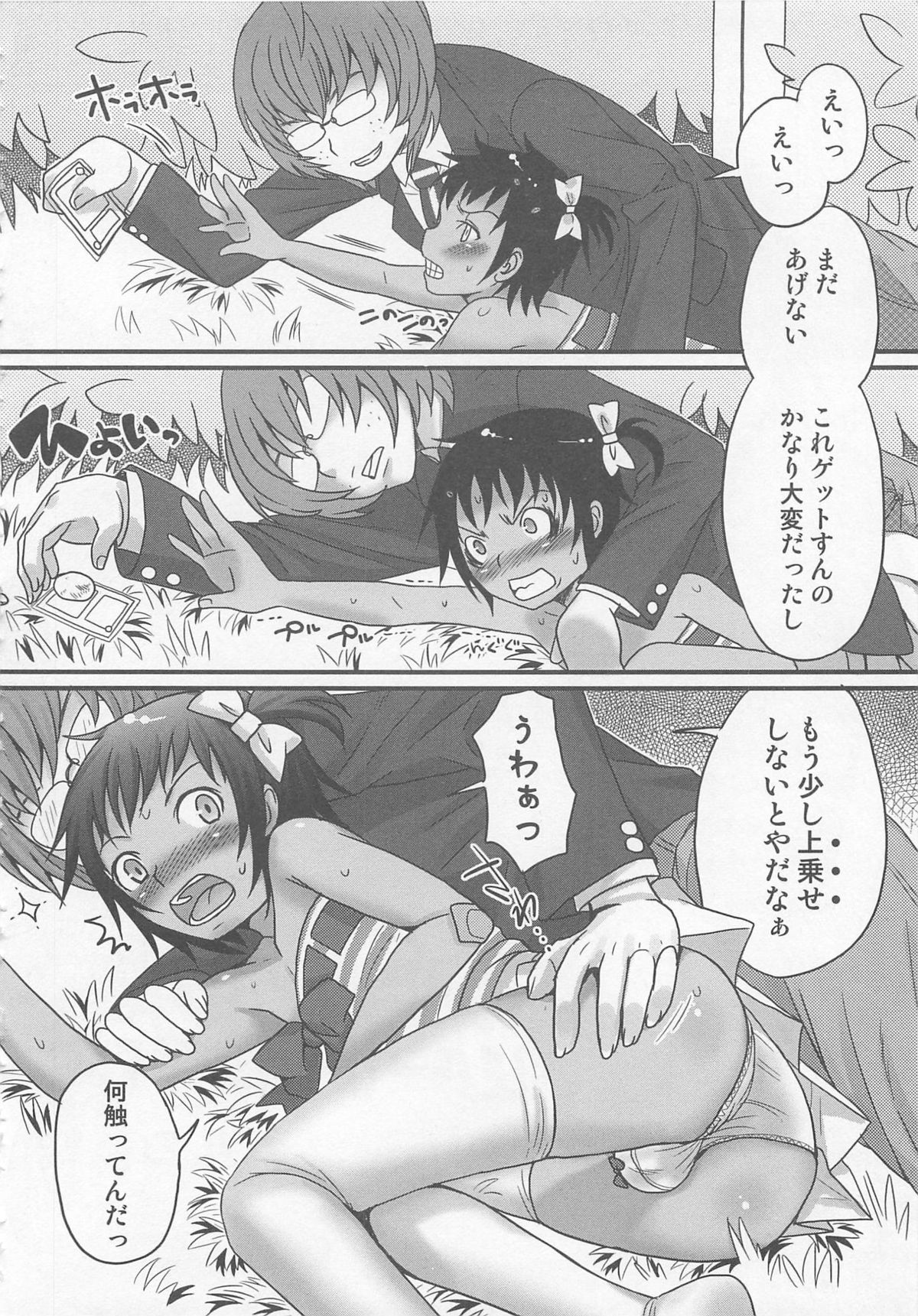 [Anthology] Otokonoko HEAVEN Vol. 02 Dokidoki Chikan Taiken page 41 full