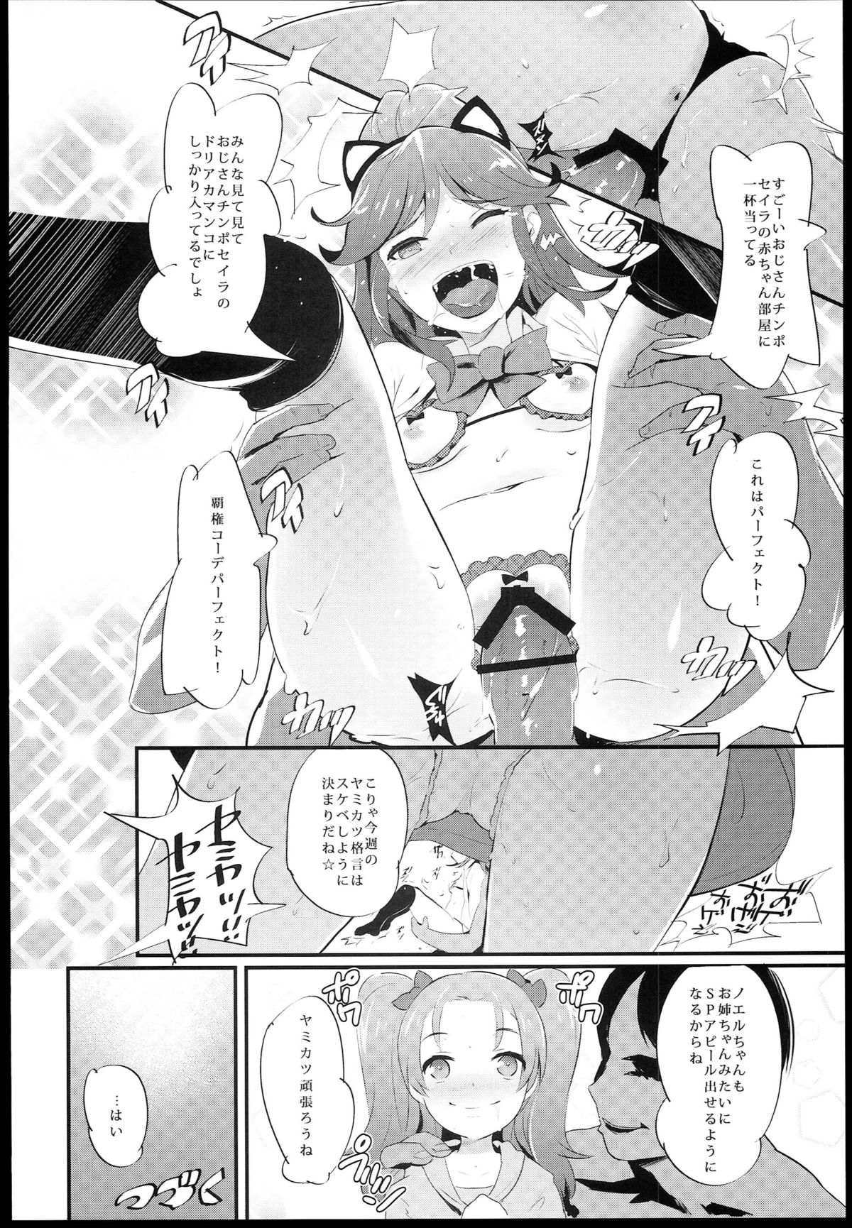 (C85) [C.O.2 (Various)] AIKATSU! -DARK LABEL- (Aikatsu!) page 38 full