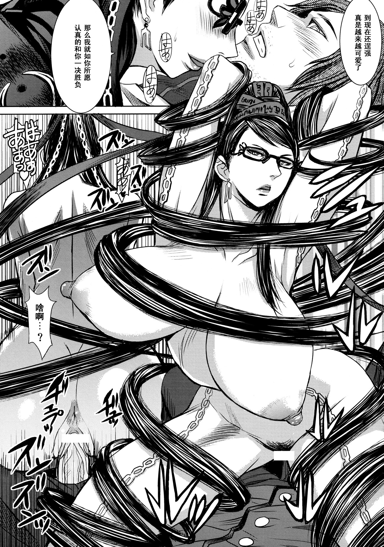 (C77) [Bakunyu Fullnerson (Kokuryuugan)] Paradise? (BAYONETTA) [Chinese] [黑条汉化] page 27 full