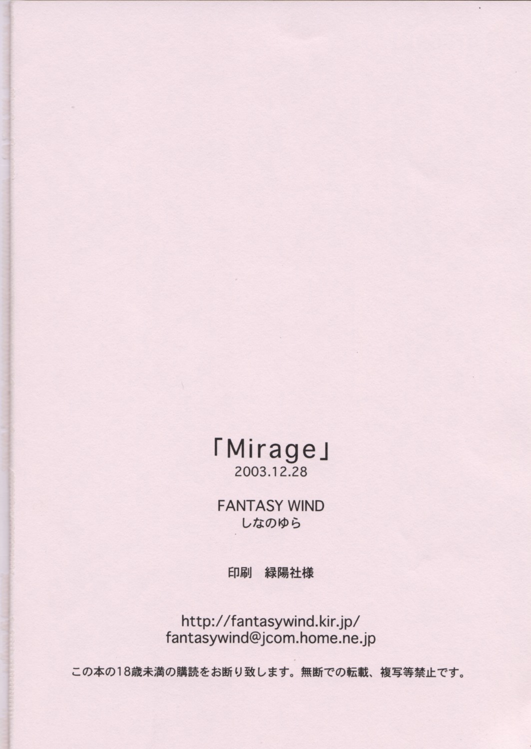 [FANTASY WIND (Shinano Yura)] Mirage (Guilty Gear) page 18 full