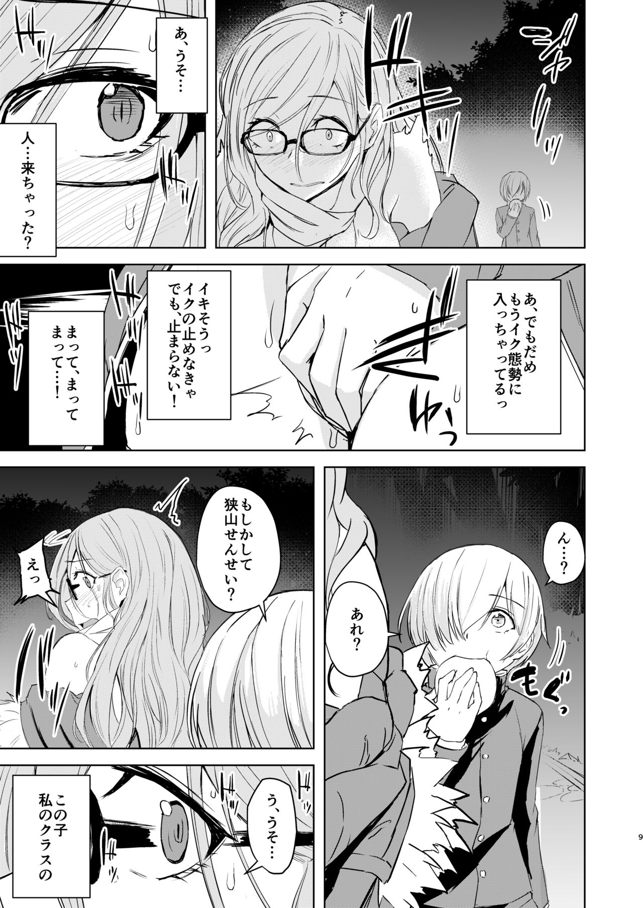 [Anegaoka Sanchoume (Okyuuri)] Sensei ga Konna Koto Shiteta Nante... [Digital] page 9 full