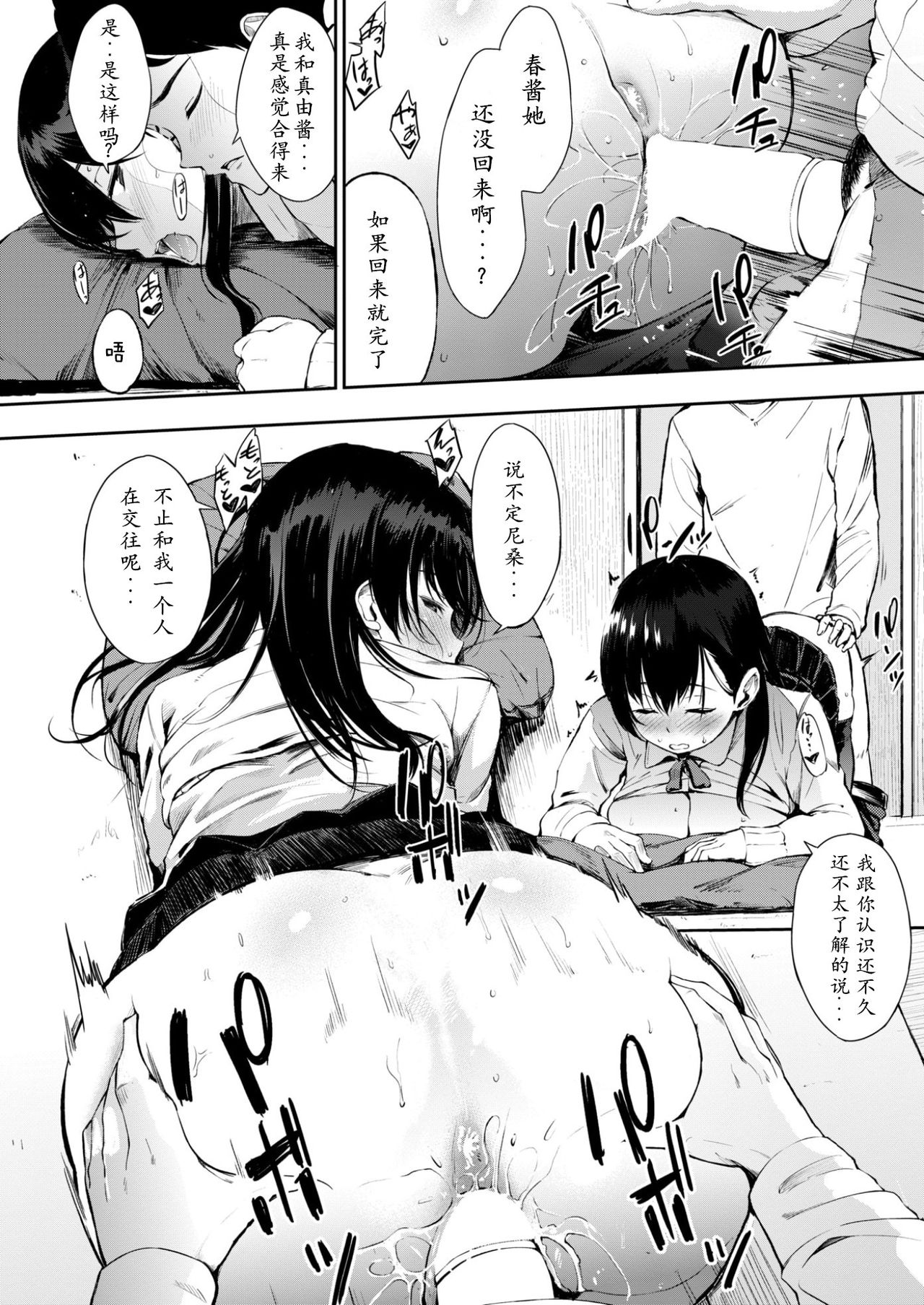 [Sanjuurou] Oyatsu no Jikan (COMIC Shitsurakuten 2017-03) [Chinese] [闪灵二人组汉化] [Digital] page 16 full