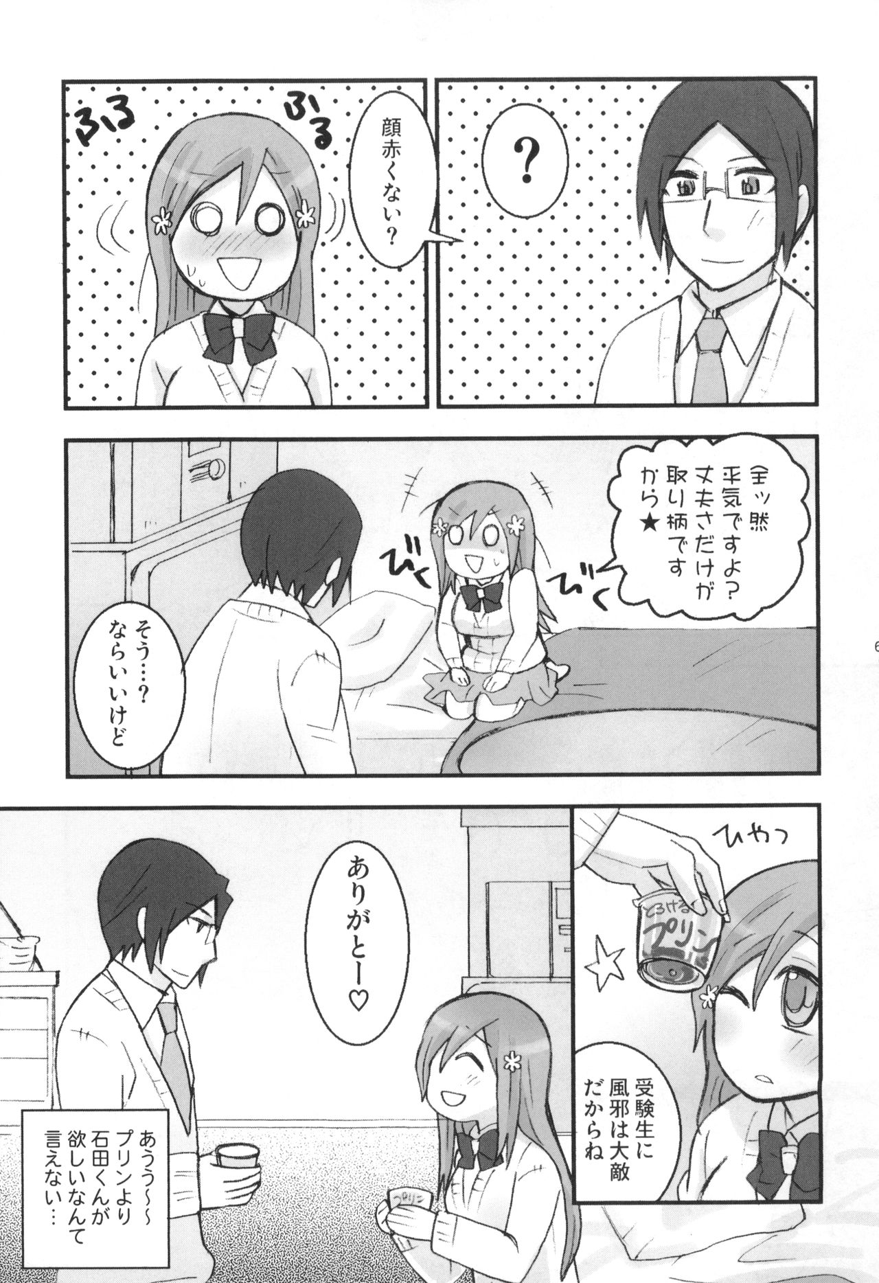 (C81) [Ultimate Weapon MEGANE (Uniuni Usagi)] Uryuu to Orihime no Ecchi na Sairoku Hon! (Bleach) page 62 full