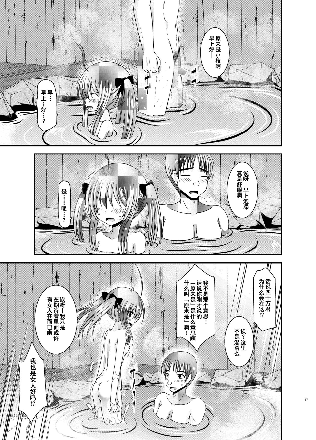 [valssu (Charu)] Roshutsu Shoujo Nikki 19 Satsume [Chinese] [流星汉化] [Digital] page 16 full