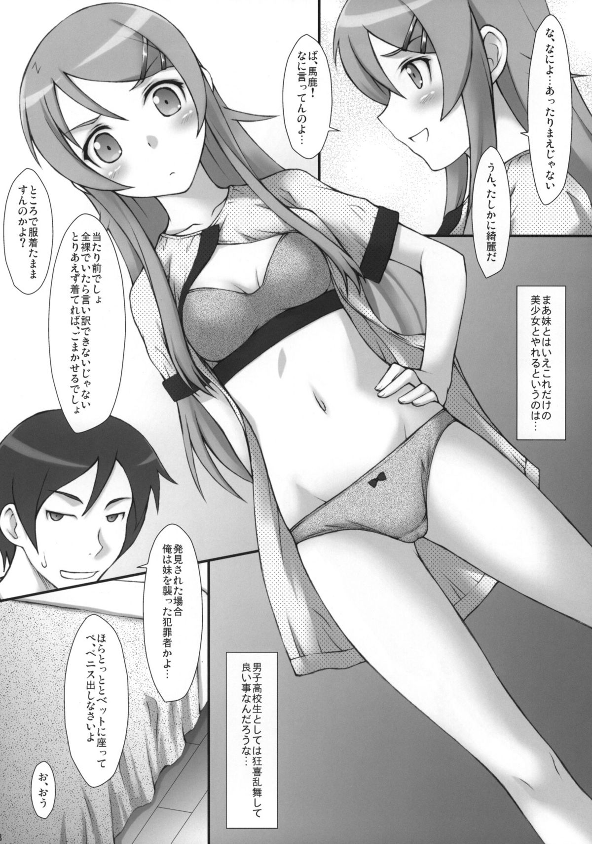 (C79) [JIBAKU-SYSTEM (Suzuki Amaharu)] Ore no Imouto ga Chuugakusei de Kinshinsoukan na Wake ga nai (Ore no Imouto ga Konna ni Kawaii Wake ga nai) page 7 full