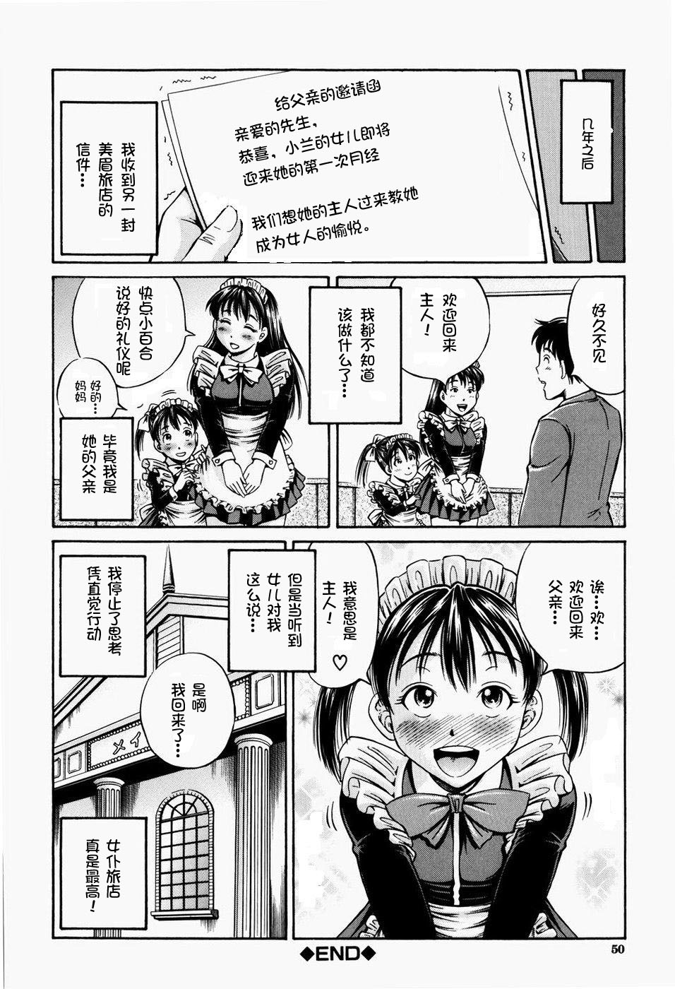 [Komine Tsubasa] Hairankai ~Ovulation Exhibition~ [Chinese] [罗洁爱儿个人汉化] page 52 full