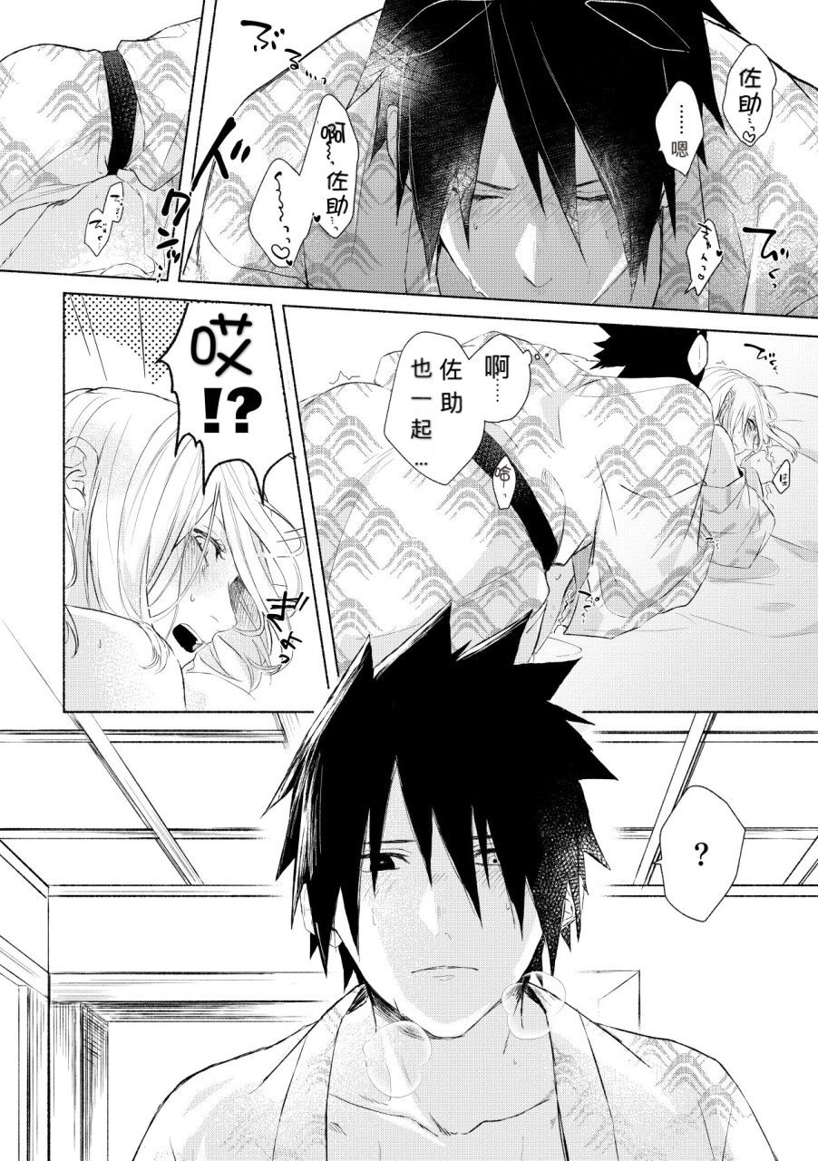 [Suzumiya] まねきねこ (Naruto) [Chinese] [不是只有你会汉化个人汉化组] [Digital] page 21 full