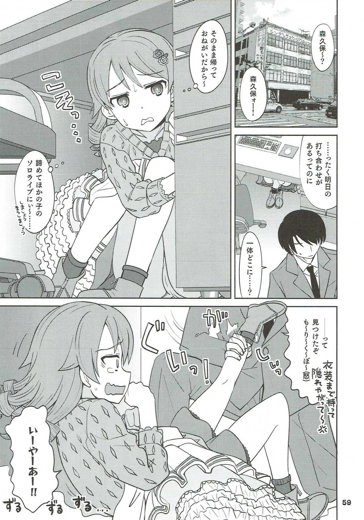 (C93) [Nekousa Pudding (Ra-men)] COOL Soushuuhen COOL SSH(Double Super Ecchi)! (THE IDOLM@STER CINDERELLA GIRLS) page 58 full