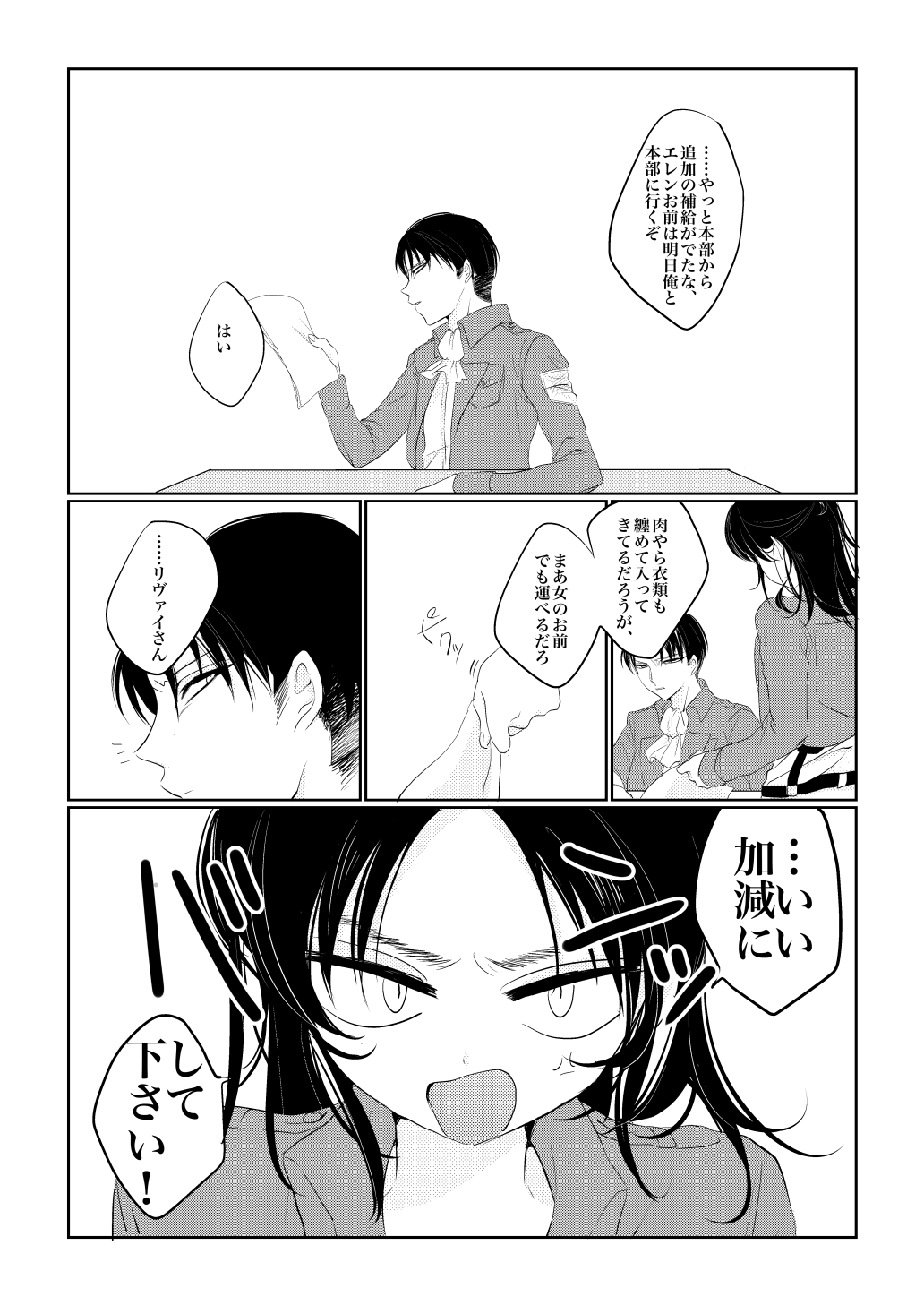 [GoodSleep! (Rihi)] Eren-chan wa Heichou no Mono! (Shingeki no Kyojin) [Digital] page 2 full