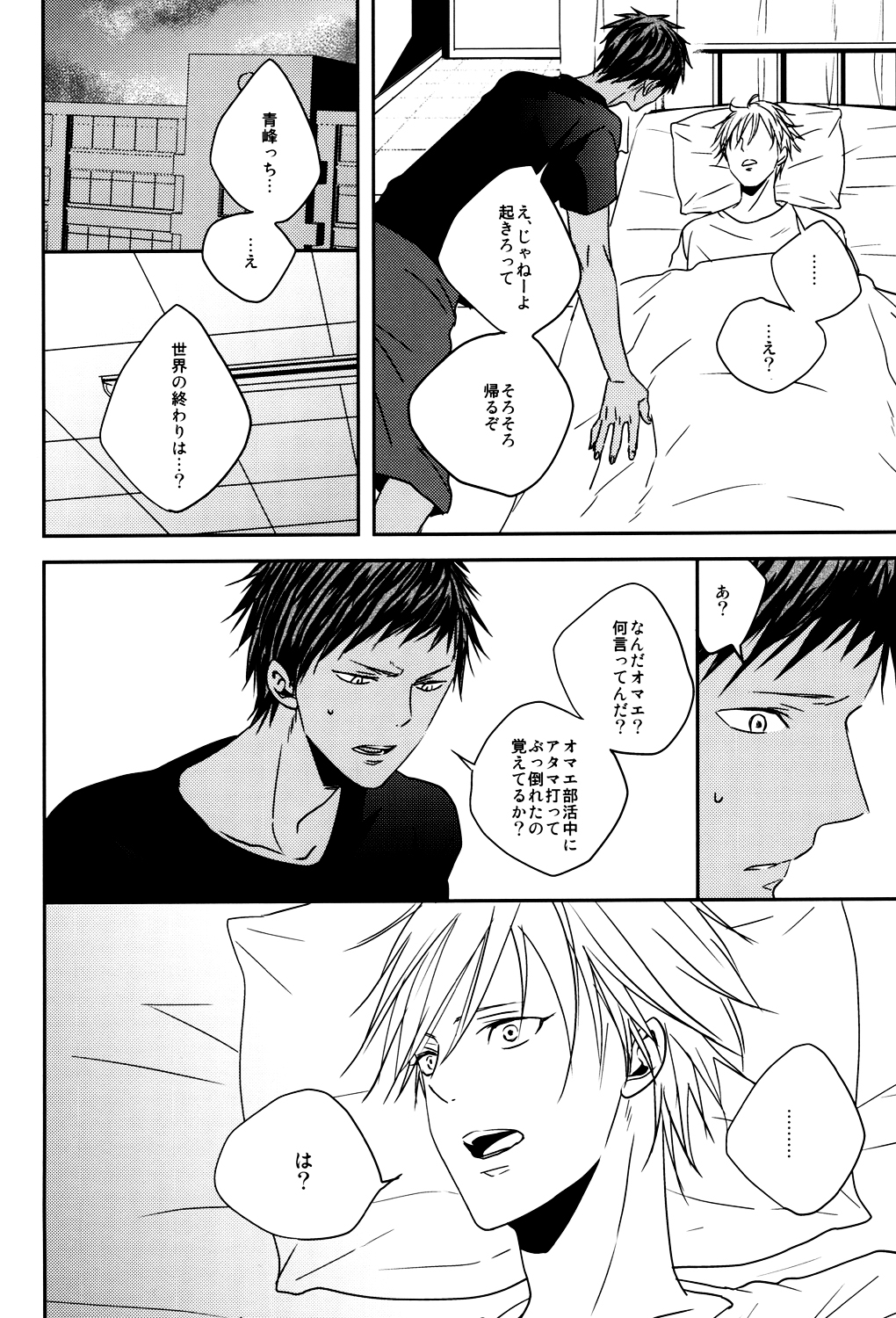 (SUPER22) [oniyuri (Tayoko)] LAST DAY (Kuroko no Basuke) page 49 full