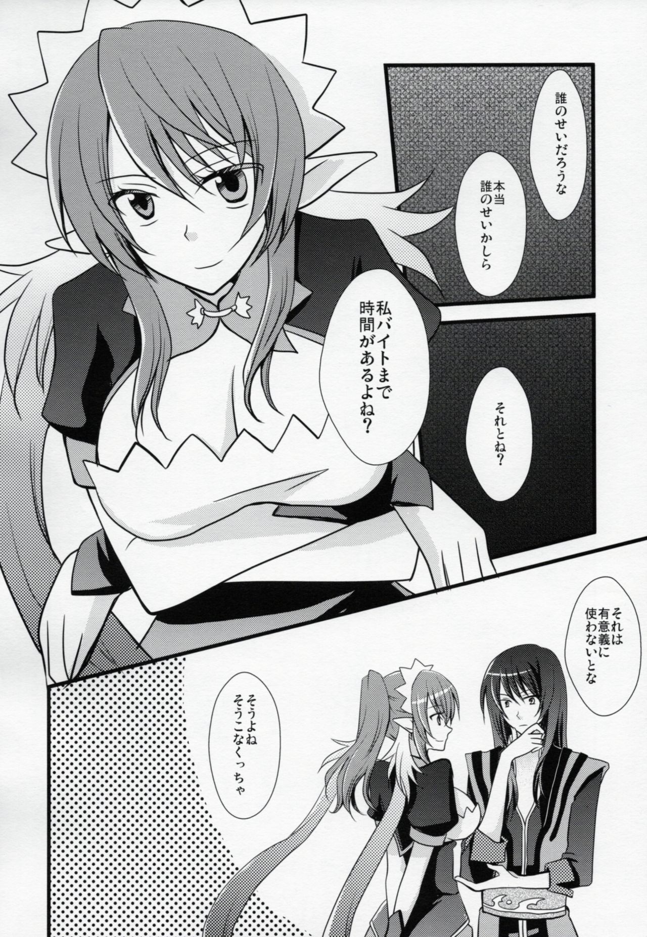 (C78) [alfalfa (Hinagi Rion)] PINKPOISON (Tales of Vesperia) page 5 full