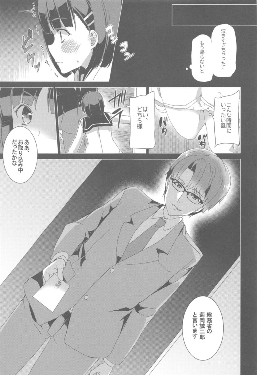 [Waffle Doumeiken (Tanaka Decilitre)] Waffle Doumeiken SAO Soushuuhen red (Sword Art Online) [Digital] page 24 full