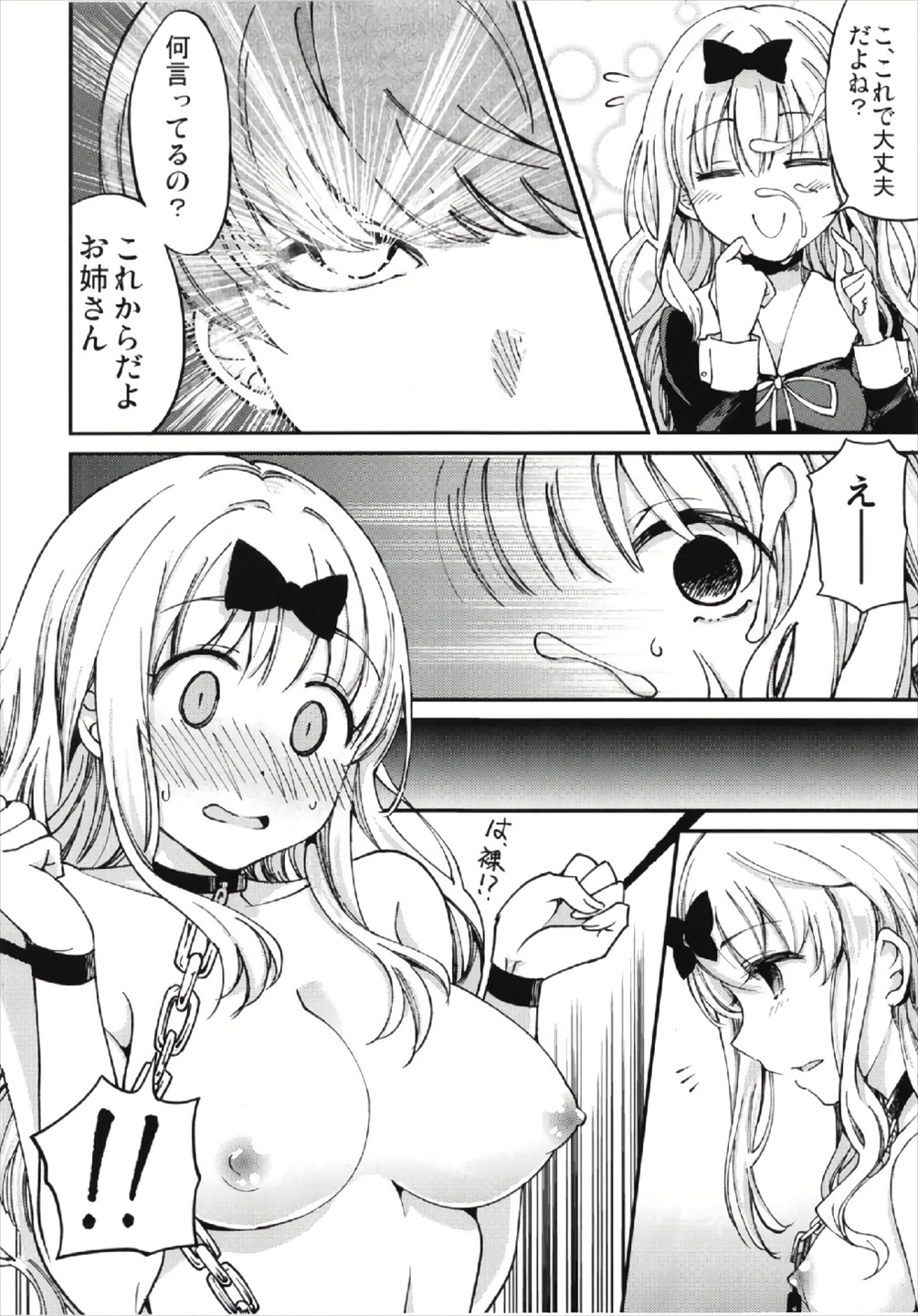 (C93) [Umemoto Seisaku Iinkai (Sakayama Shinta)] Fujiwara-shoki o Haramasetai 2 (Kaguya-sama wa Kokurasetai) page 10 full