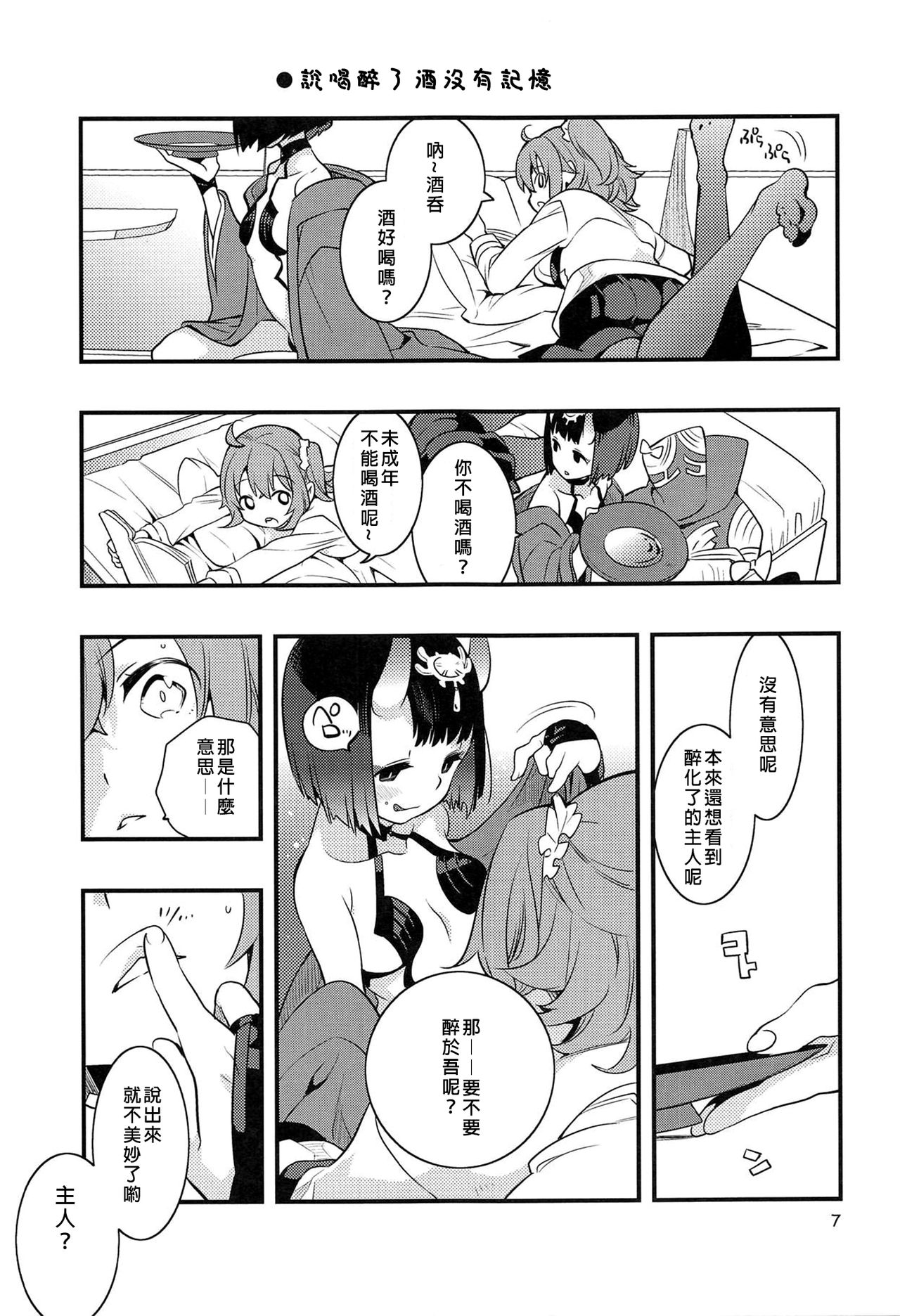 (C94) [Anzen Daiichi (Iwami Shouko)] Chi no Hate de Oni to Warau (Fate/Grand Order)  [Chinese] [沒有漢化] page 7 full