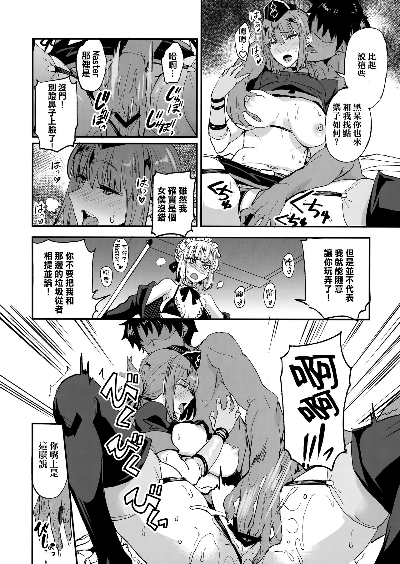 (COMIC1☆13) [Majimeya (isao)] FGO no Erohon 2 (Fate/Grand Order) [Chinese] [无毒汉化组] page 12 full