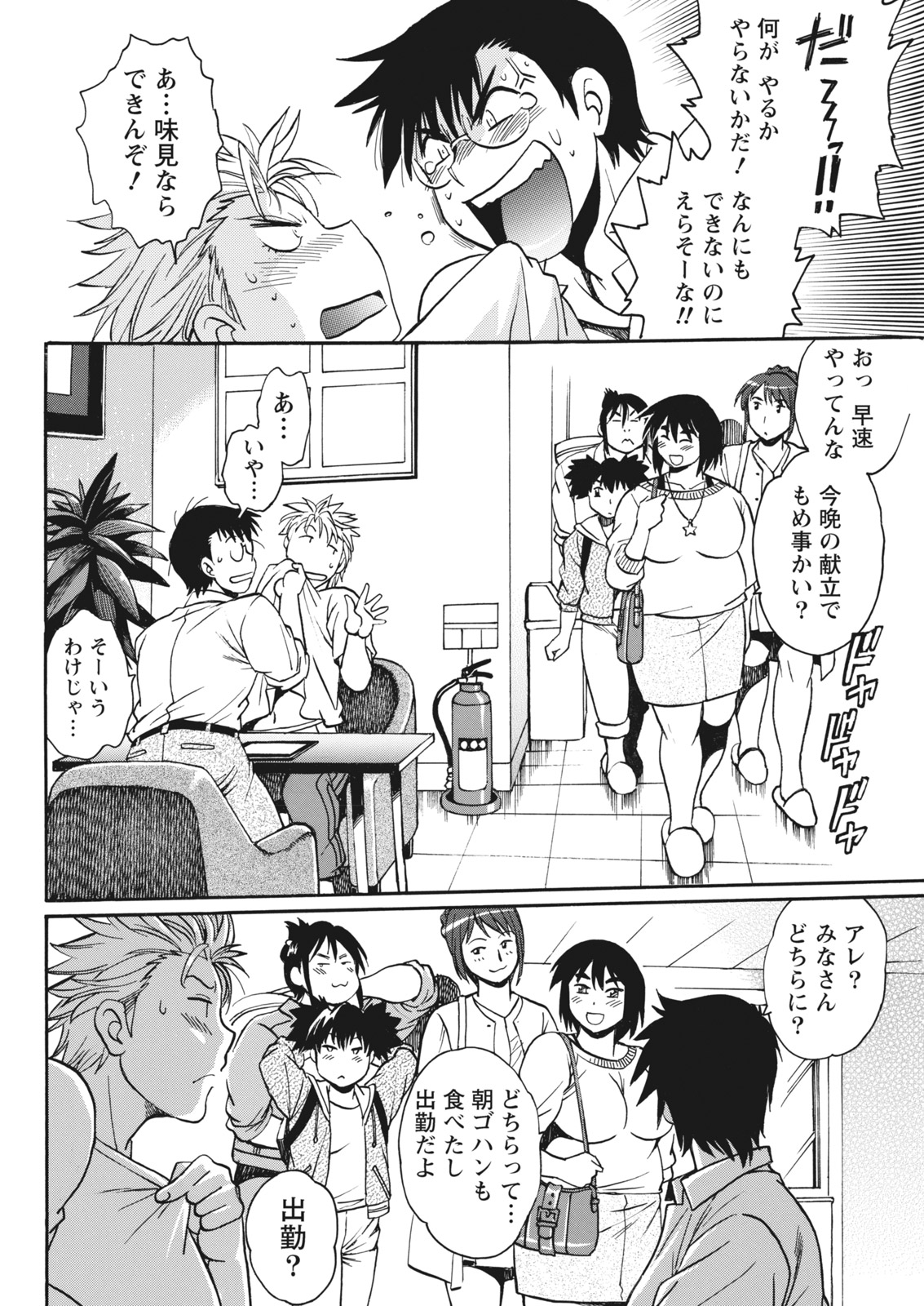 [Manabe Jouji] Mankan Pocha Muki!! N 1-4 Taku [Digital] page 70 full