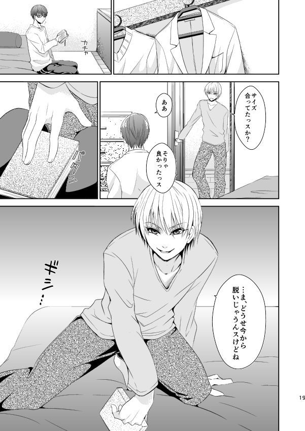 [pure-lemon (Tanenashi Miya)] Hakoniwa Yuugi (Kuroko no Basuke) page 18 full