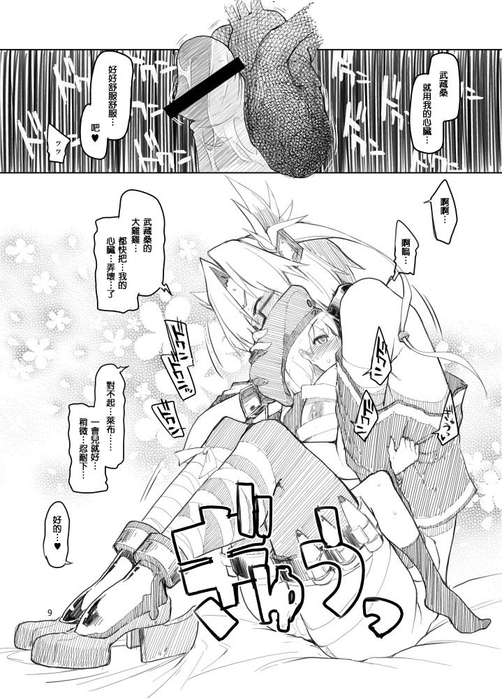 (Futaket 10.5) [Metamor (Ryo)] Reebe-kun no Usui Hon (Kantai Collection -KanColle-) [Chinese] [某性僕個人漢化] page 9 full