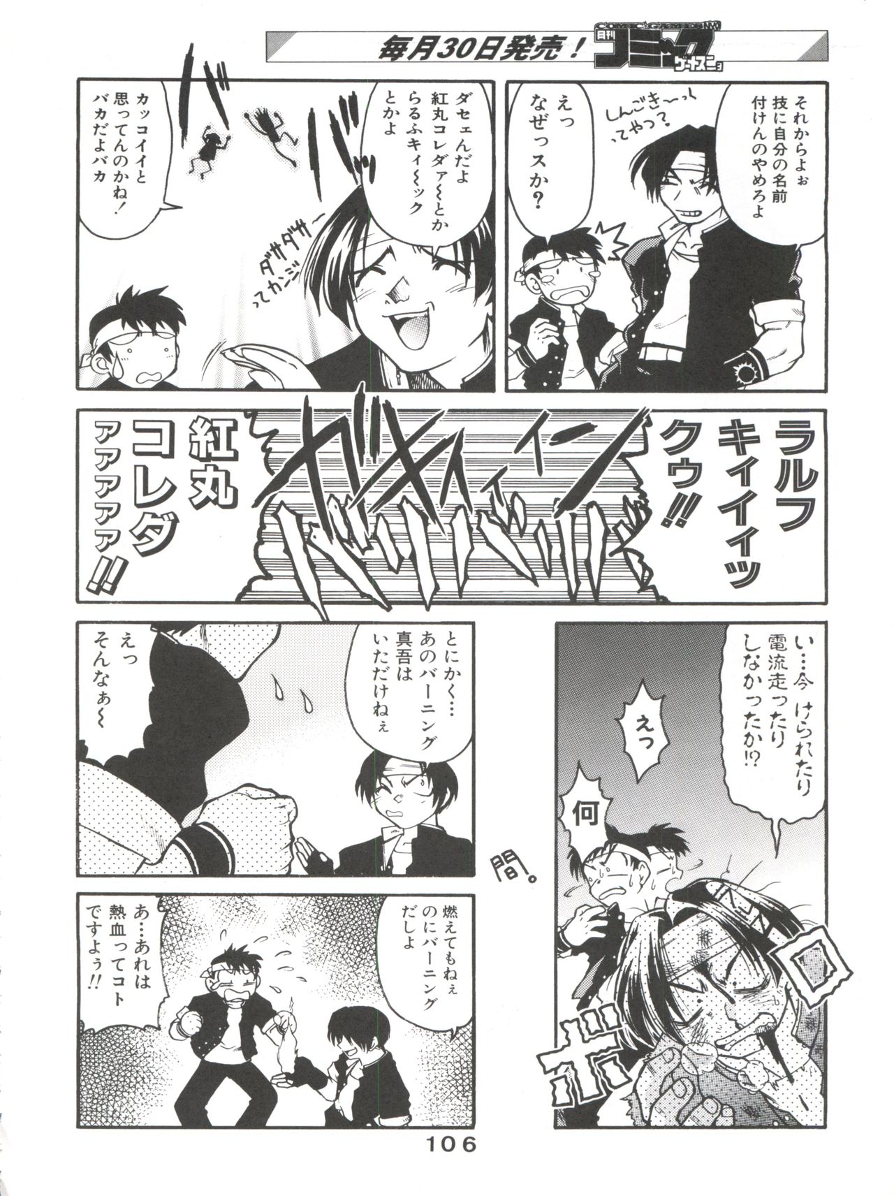 (CR26) [Banana Saruen (Shimamoto Harumi)] Banana Saru Gundan Ni (Neon Genesis Evangelion) page 106 full