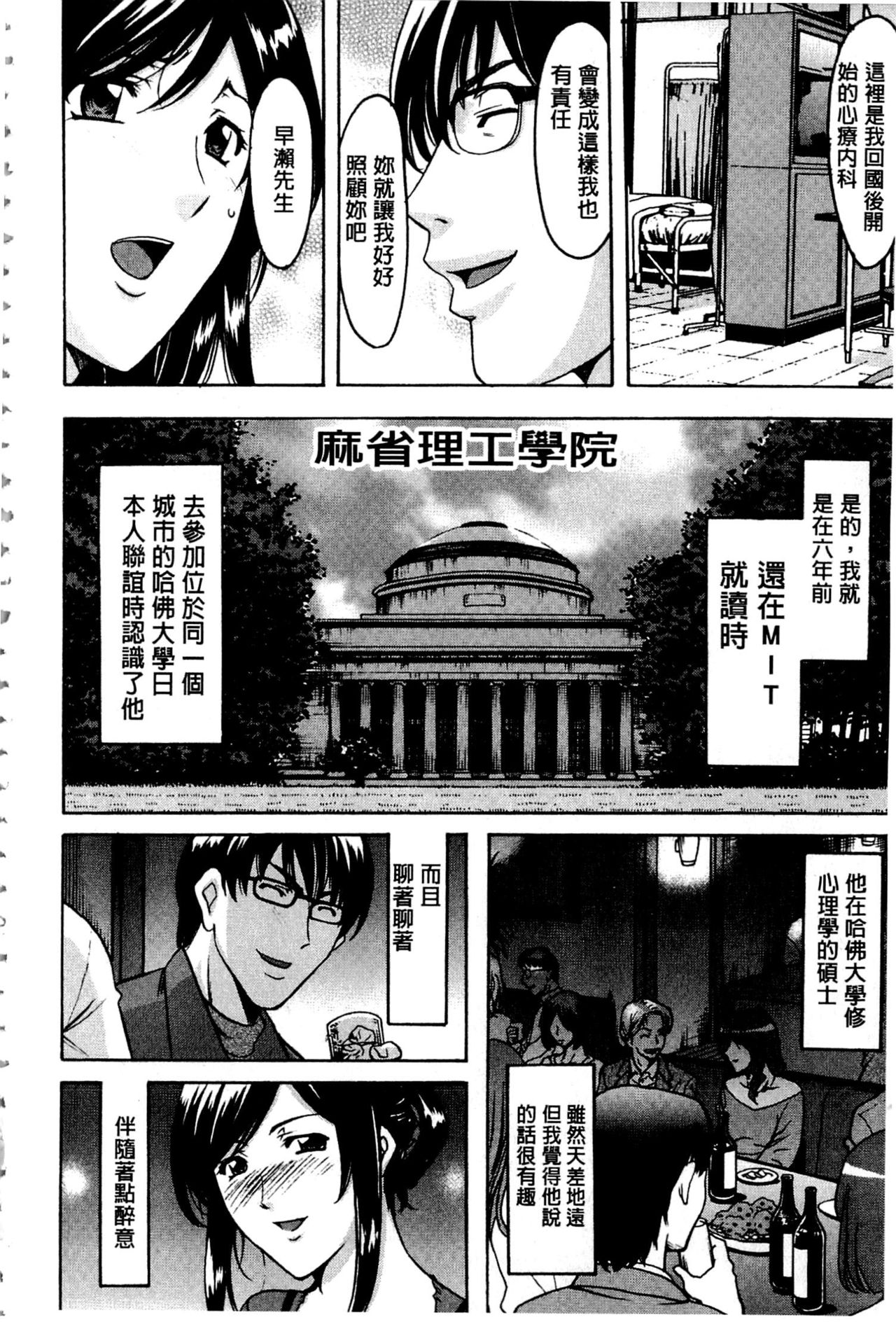 [Hoshino Ryuichi] Sennyu Tsuma Satomi Kiroku | 臥底人妻里美 洗腦凌辱的記錄 上集 [Chinese] [Incomplete] page 171 full