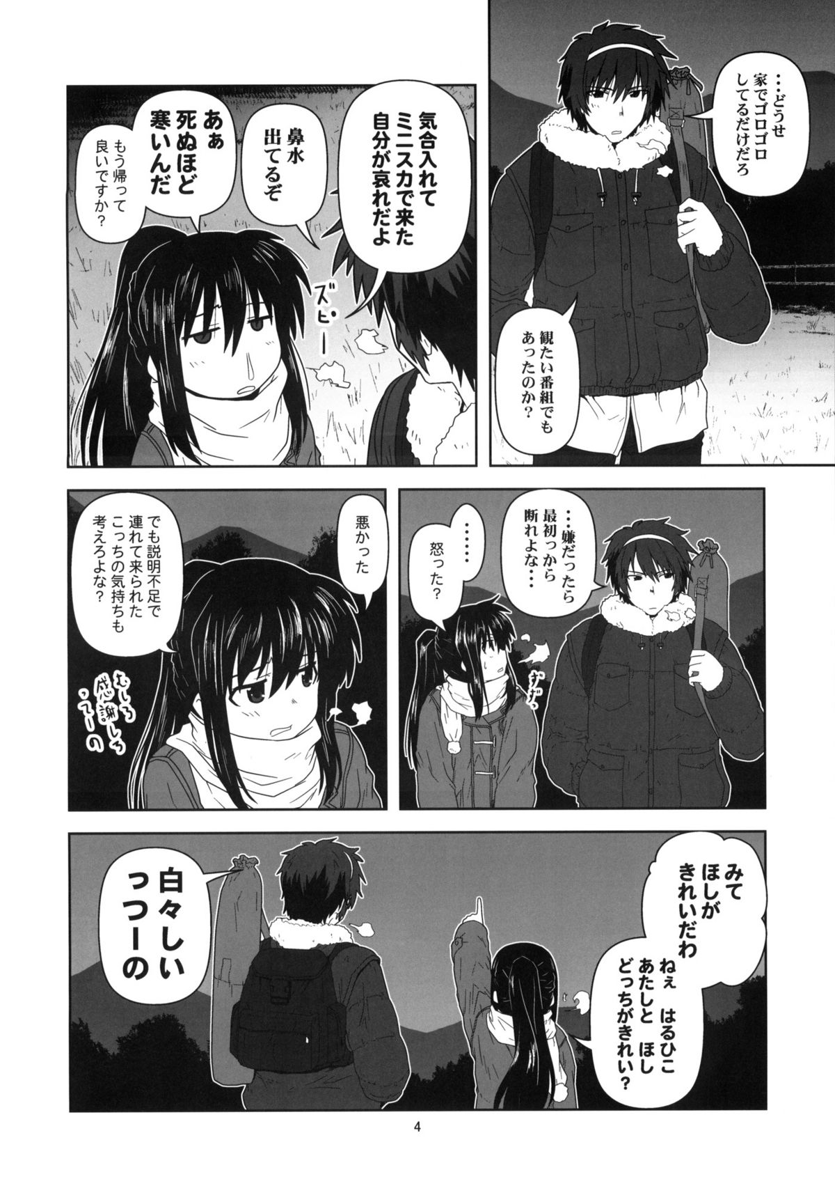 [Circle Credit (Akikan)] Kyonko to Issho (The Melancholy of Haruhi Suzumiya) page 3 full