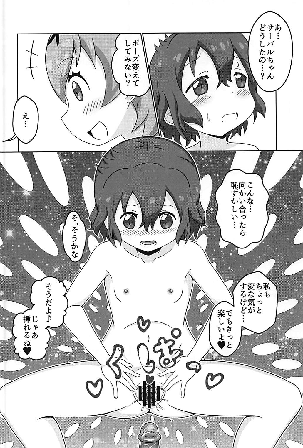 (C93) [WishDou (Nantomo Anison)] Kemono no Yoake (Kemono Friends) page 27 full